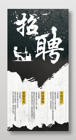 公司招聘简约海报设计