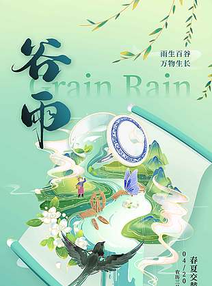 谷雨时节春夏交替传统节气海报