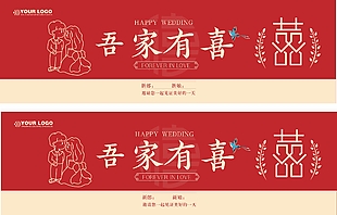 吾家有喜婚礼入场券设计