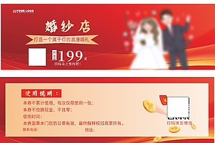 婚纱店浪漫婚礼摄影代金券