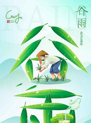 春日融融谷雨青青傳統(tǒng)節(jié)氣海報(bào)