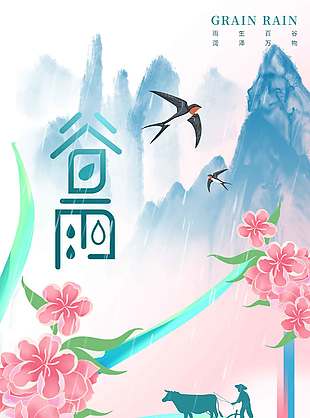 粉色小清新谷雨时节传统节气海报