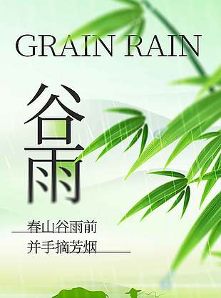 谷雨時節(jié)放牛耕種傳統(tǒng)節(jié)氣海報