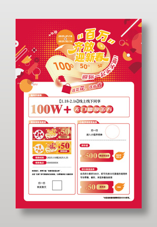 红色百万齐放迎新春宣传海报