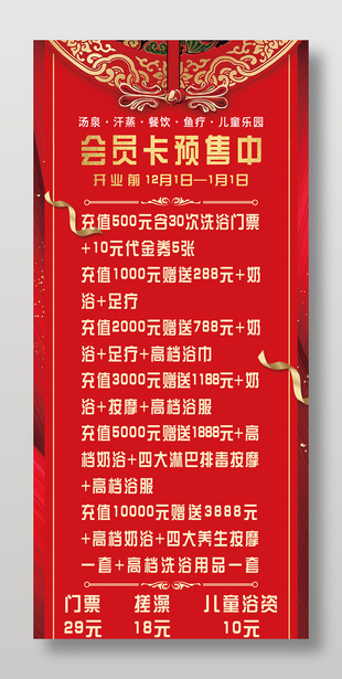 洗浴中心会员卡充值预售红色展架设计