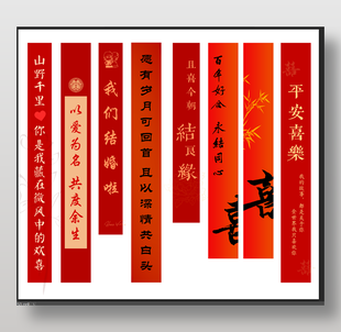 红色喜庆结婚装饰条幅设计