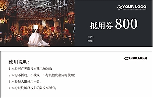 婚礼婚庆抵用券设计