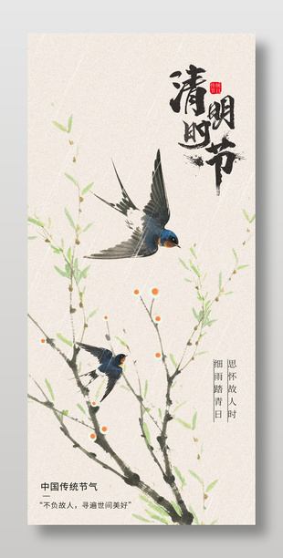 清明节中式氛围宣传海报