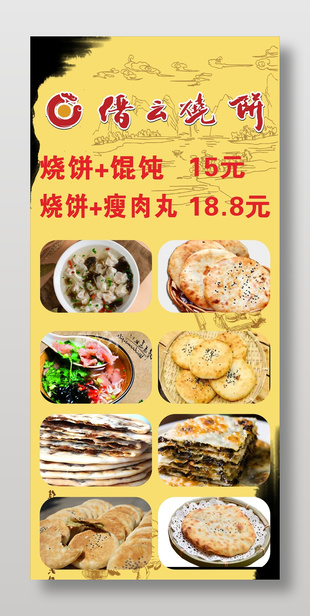 烧饼美食宣传海报设计