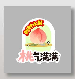 桃气满满桃子新鲜水果卡通插画设计
