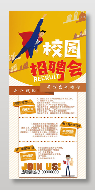 校园招聘会宣传展架设计