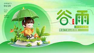谷雨时节春雨淋漓传统节气展板
