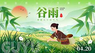 谷雨时节春暖采茶传统节气展板