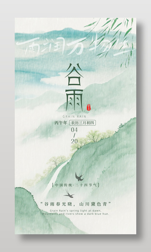 谷雨春光晓复古风传统节气海报