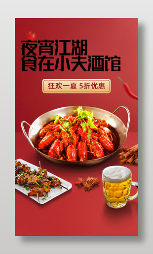 狂欢一夏酒馆夜宵促销宣传海报