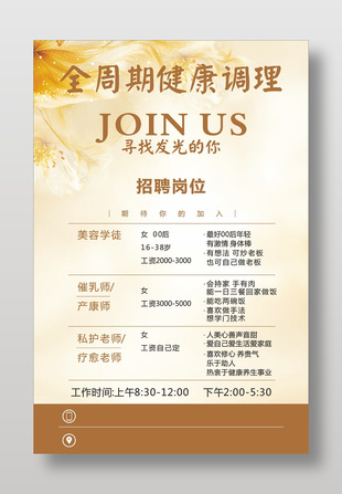 调理师招聘海报设计