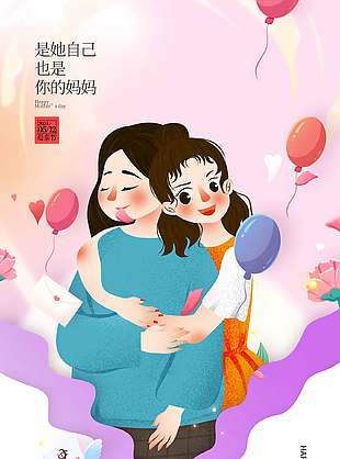 感恩母亲节温馨卡通插画海报设计
