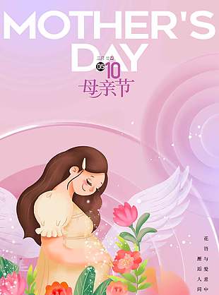 温柔孕妈妈插画母亲节宣传粉色海报