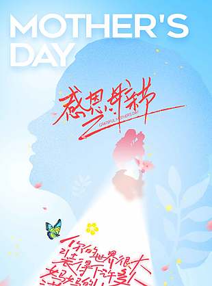 感恩母亲节唯美蓝色节日宣传长图海报