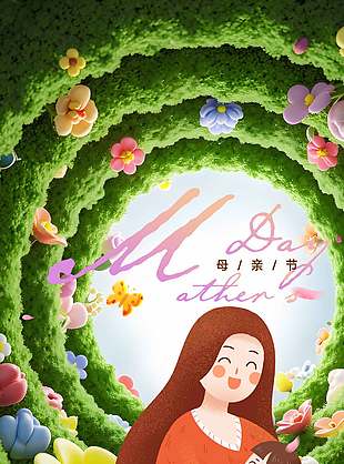 母亲节进店有礼节日活动促销海报设计
