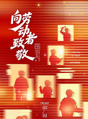 五一劳动节一分耕耘一分收获节日海报