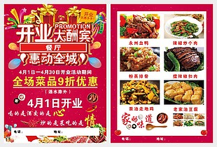 餐饮开业大酬宾促销宣传单设计