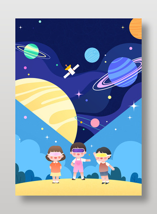 小朋友宇宙星空航天科技幻想教育插画设计