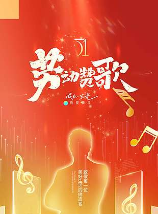 五一致敬美好生活缔造者节日海报