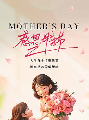 感恩母親節(jié)溫馨場景插畫節(jié)日宣傳長圖海報