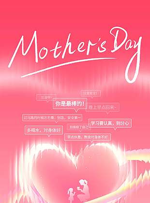 母親節(jié)宣傳粉色愛心元素玻璃質(zhì)感唯美海報