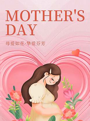 祝每一位母親節(jié)日快樂(lè)粉色宣傳海報(bào)