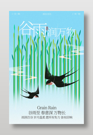 谷雨時節(jié)藍色清新簡約海報設(shè)計