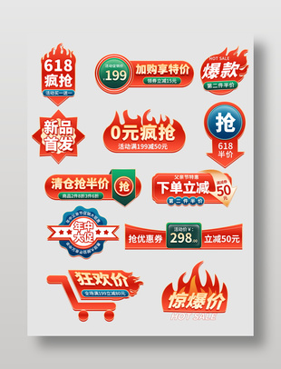電商活動優(yōu)惠促銷標簽設(shè)計