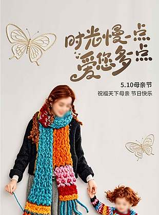 母親節(jié)日快樂(lè)創(chuàng)意母子形象刺繡風(fēng)海報(bào)設(shè)計(jì)