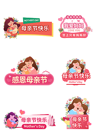 母親節(jié)快樂(lè)粉色溫馨標(biāo)簽設(shè)計(jì)