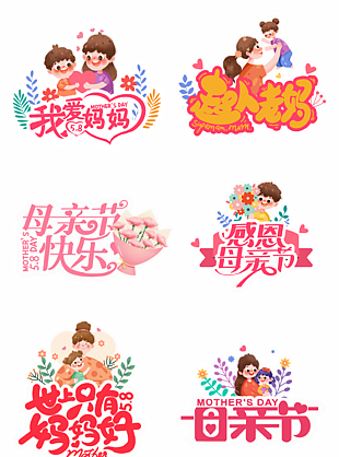母親節(jié)祝福溫馨插畫異形牌設(shè)計(jì)