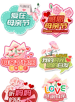 愛在母親節(jié)花卉裝飾節(jié)日祝福手舉牌設(shè)計(jì)