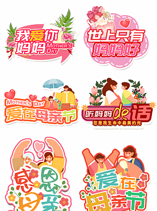 母親節(jié)主題節(jié)日慶祝裝飾kt板設(shè)計(jì)