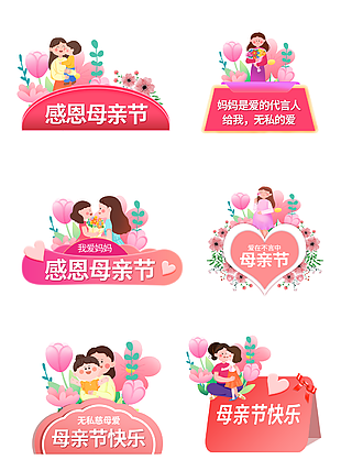 母親節(jié)快樂(lè)卡通粉色裝飾元素