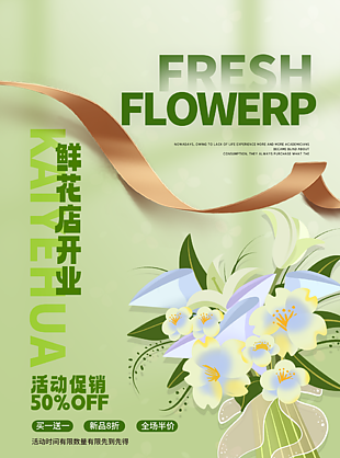 鮮花店開業(yè)活動(dòng)促銷宣傳海報(bào)設(shè)計(jì)