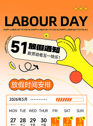 致勞動(dòng)者五一快樂51放假時(shí)間安排海報(bào)