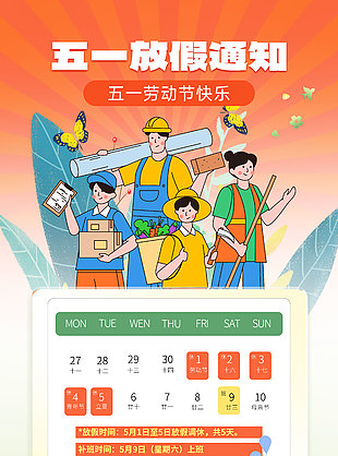 手繪勞動者插畫五一放假通知海報(bào)設(shè)計(jì)