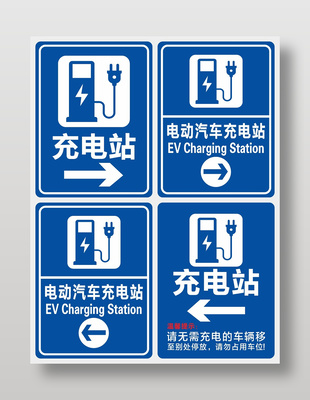 電動(dòng)汽車充電站標(biāo)識(shí)設(shè)計(jì)