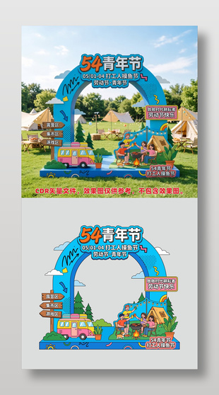 54青年節(jié)節(jié)日假期美陳物料設(shè)計