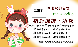 可愛風(fēng)手工制作餛飩水餃卡通名片設(shè)計(jì)