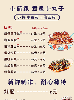 章魚小丸子卡通風(fēng)菜單設(shè)計(jì)