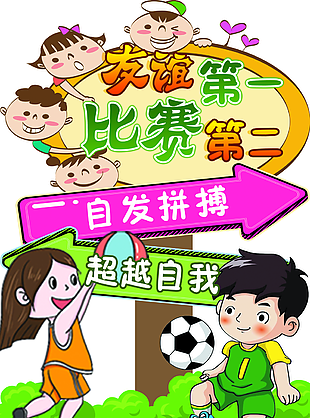 友誼第一比賽第二運(yùn)動(dòng)會(huì)展架設(shè)計(jì)