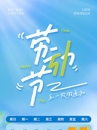 清新藍(lán)色勞動節(jié)五一放假通知海報(bào)