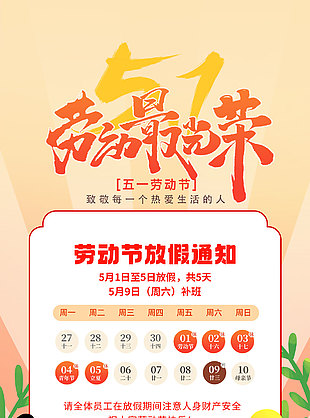 手繪卡通形象插畫(huà)勞動(dòng)節(jié)放假通知海報(bào)設(shè)計(jì)