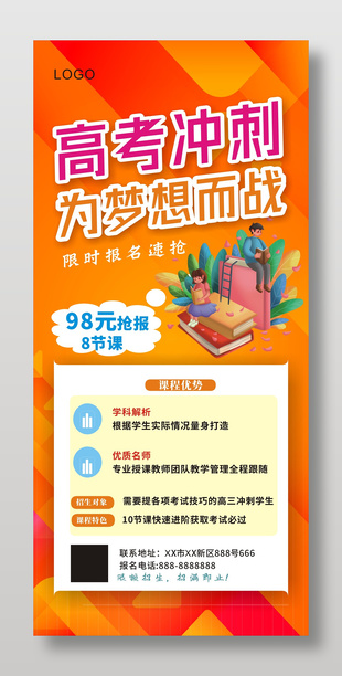 高考沖刺課程促銷展架設(shè)計
